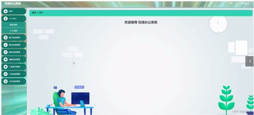 springboot在线办公系统l595p借鉴他人经验,找到适合自己的毕业设计