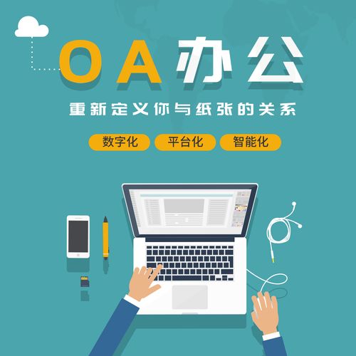 oa办公管理系统-特价促销-优惠券领取-价格|多少钱|什么牌子好-35优惠