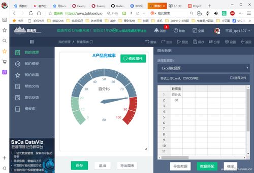 办公小技巧 不用Excel 在线制作漂亮3D图表