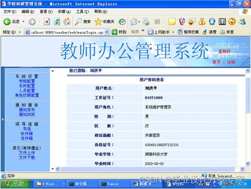 java毕业设计 基于jsp mysql的教师办公管理系统设计与实现 毕业论文 程序源码 教师办公管理系统